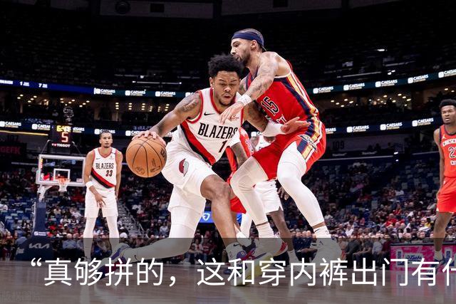 “真够拼的，这和穿内裤出门有什么区别？”宝妈穿瑜伽短裤接孩子，众多网友吐槽